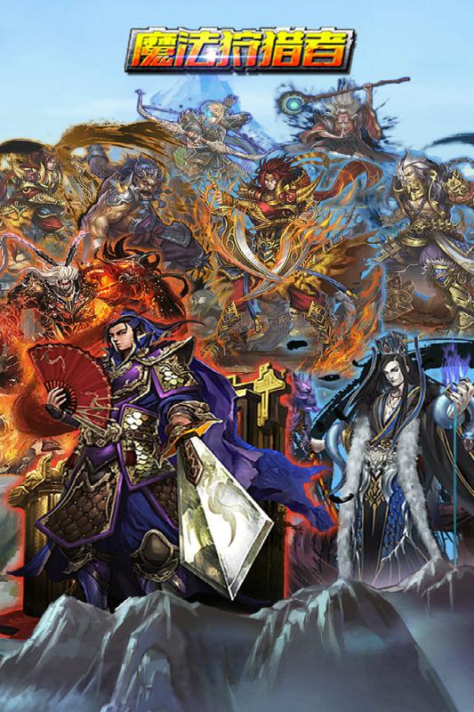 魔法狩猎者最新版 游戏截图